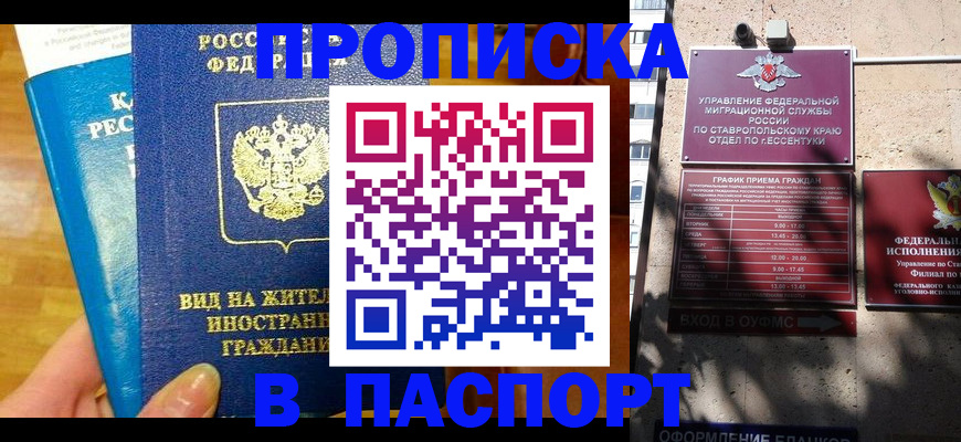 прописка регистрация в Кремёнках