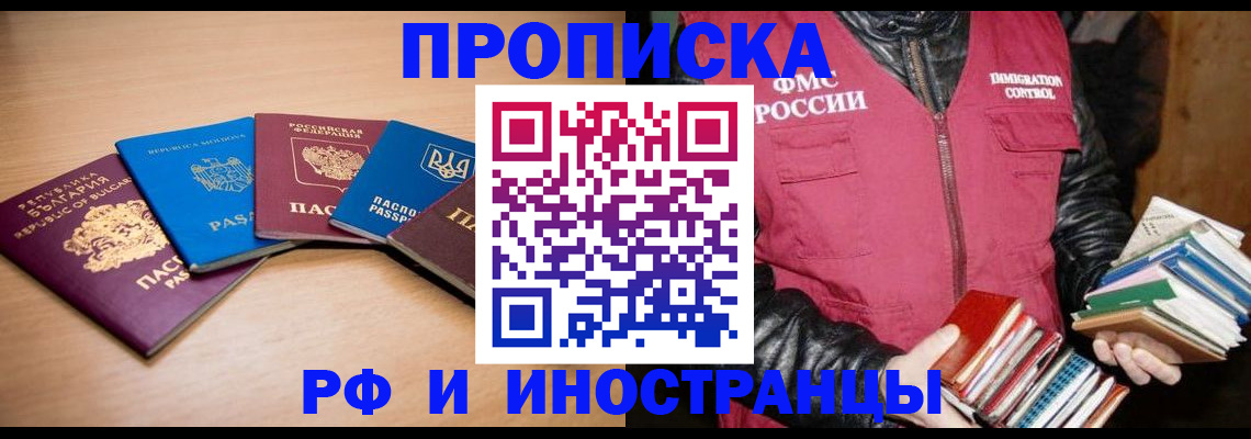 купить прописку в Кремёнках